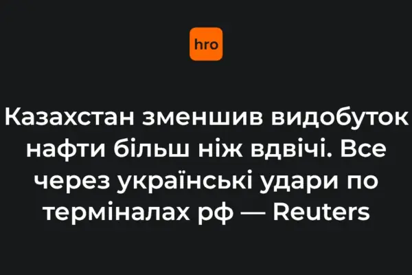 Reuters та джерела в галузі: хто зафіксував обвал видобутку на «Тенгізі»