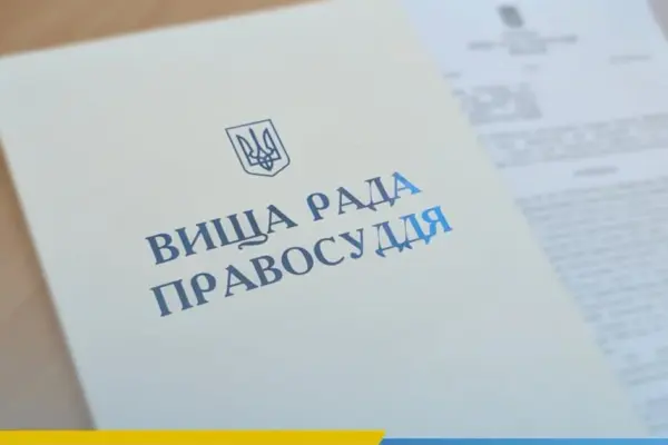 У Києві 25 вересня тимчасово зупинила роботу Вища рада правосуддя після удару